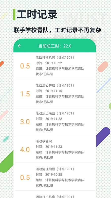 武科大助手 v4.2.3截图4