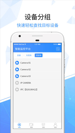 天翼看家 v3.6.0截图2