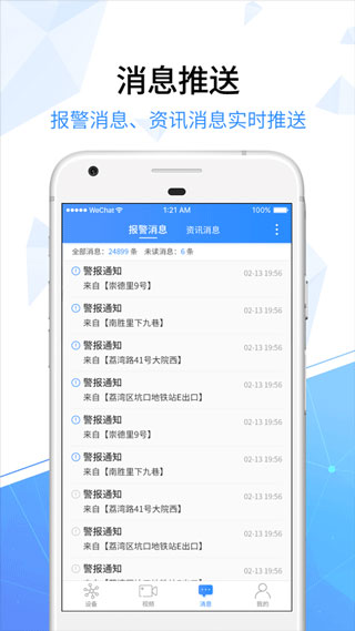 天翼看家 v3.6.0截图3