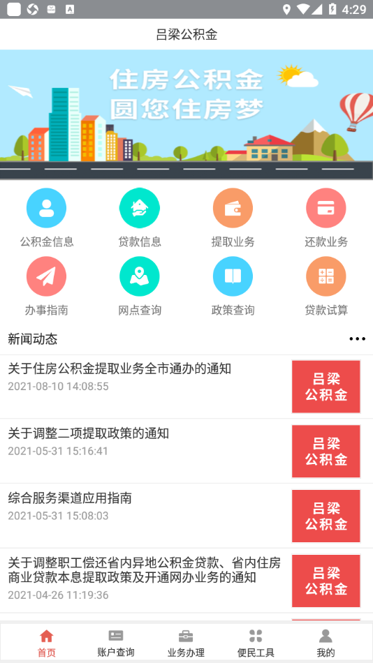 吕梁公积金 v1.1.9截图4