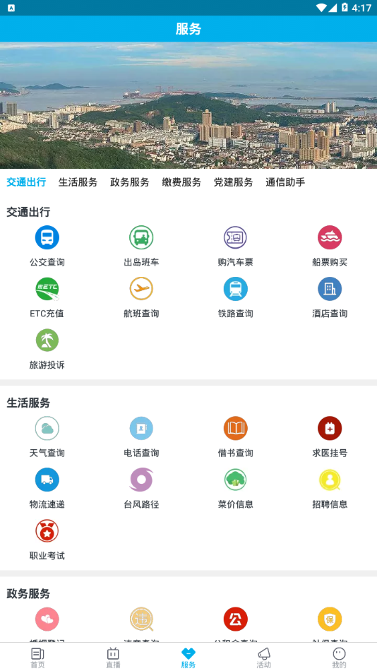 看岱山 v1.2.1截图3