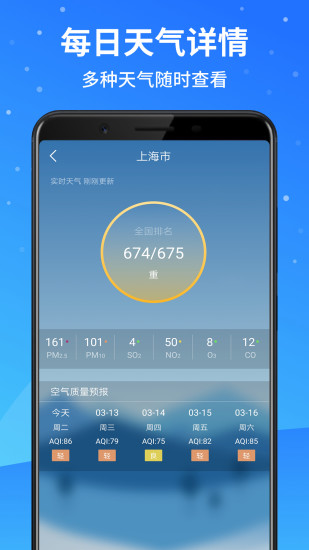 天气预报大师  v2.10.2截图1