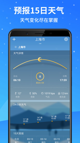 天气预报大师  v2.10.2截图2