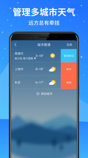 天气预报大师  v2.10.2截图3