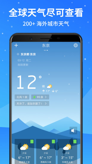 天气预报大师  v2.10.2截图4