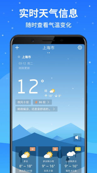 天气预报大师  v2.10.2截图5