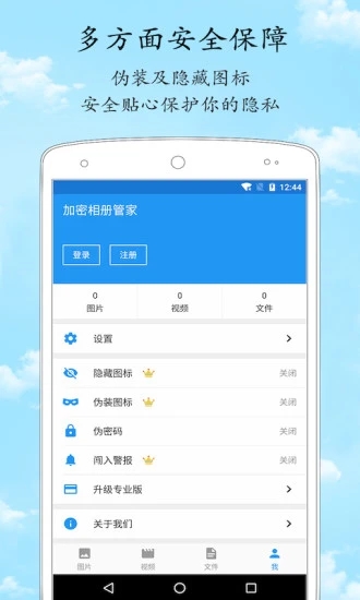 加密相册管家 v1.0.4截图1