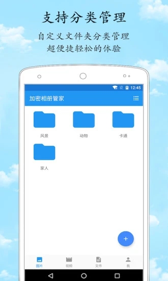 加密相册管家 v1.0.4截图2