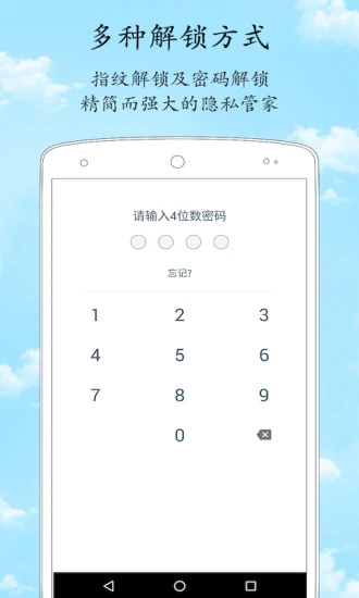 加密相册管家 v1.0.4截图4