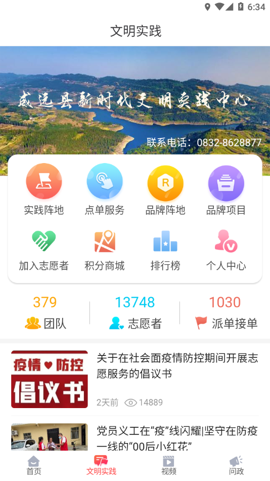 威远融媒 v3.0.32截图2