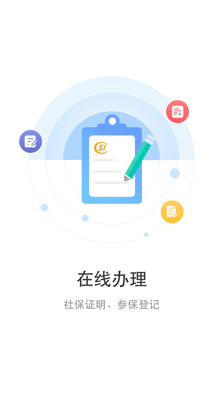 丹阳智慧人社 v1.1.1截图1