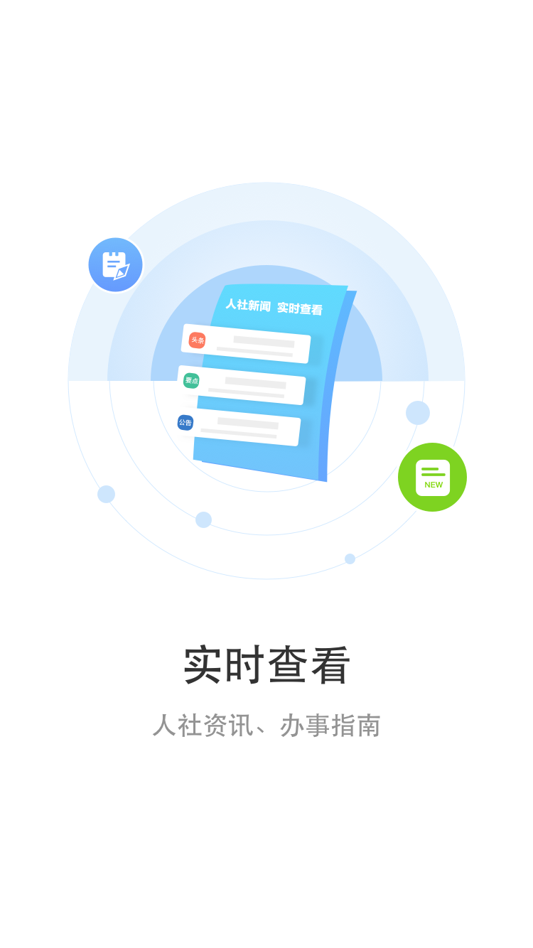 丹阳智慧人社 v1.1.1截图2