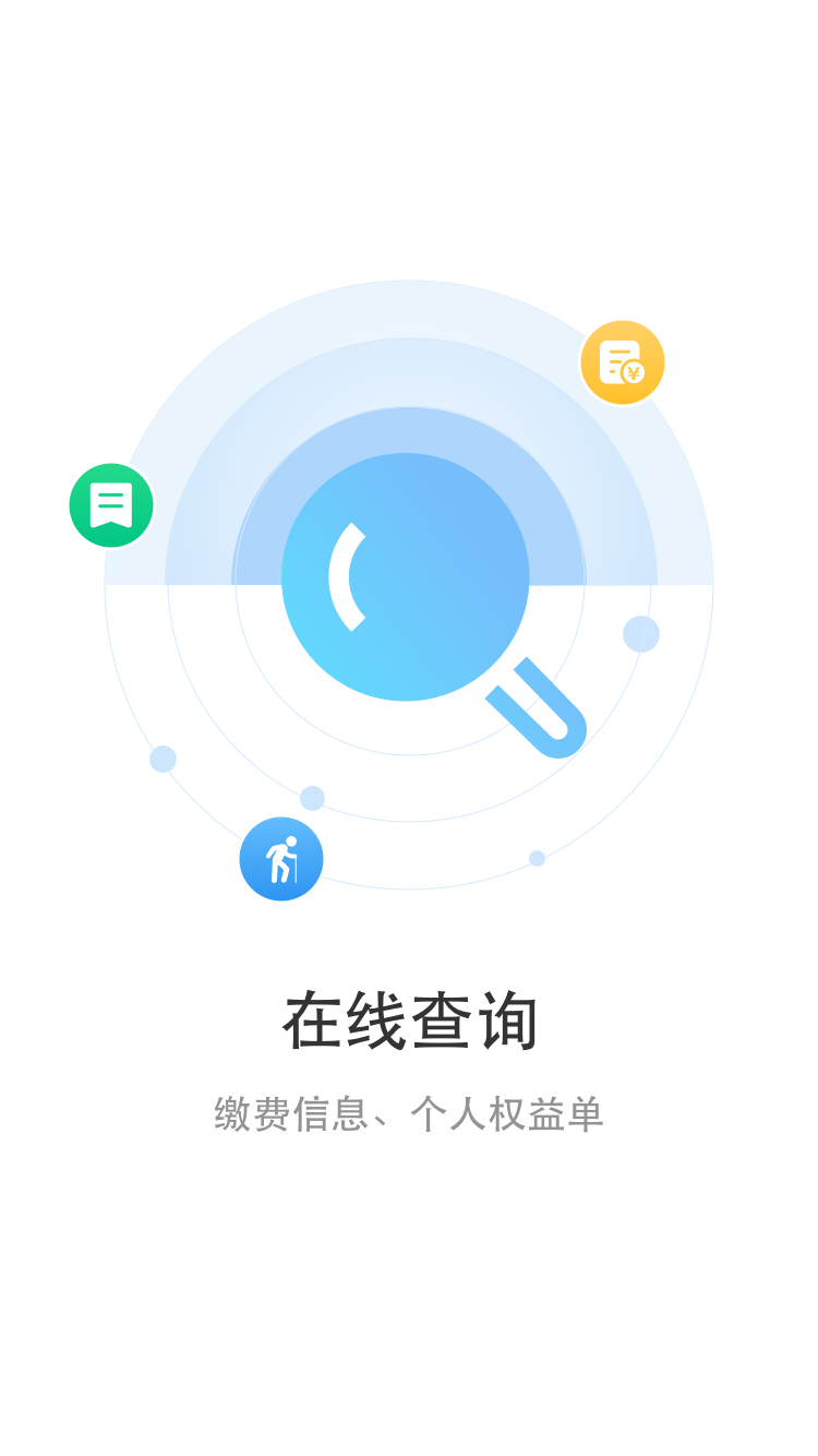 丹阳智慧人社 v1.1.1截图3