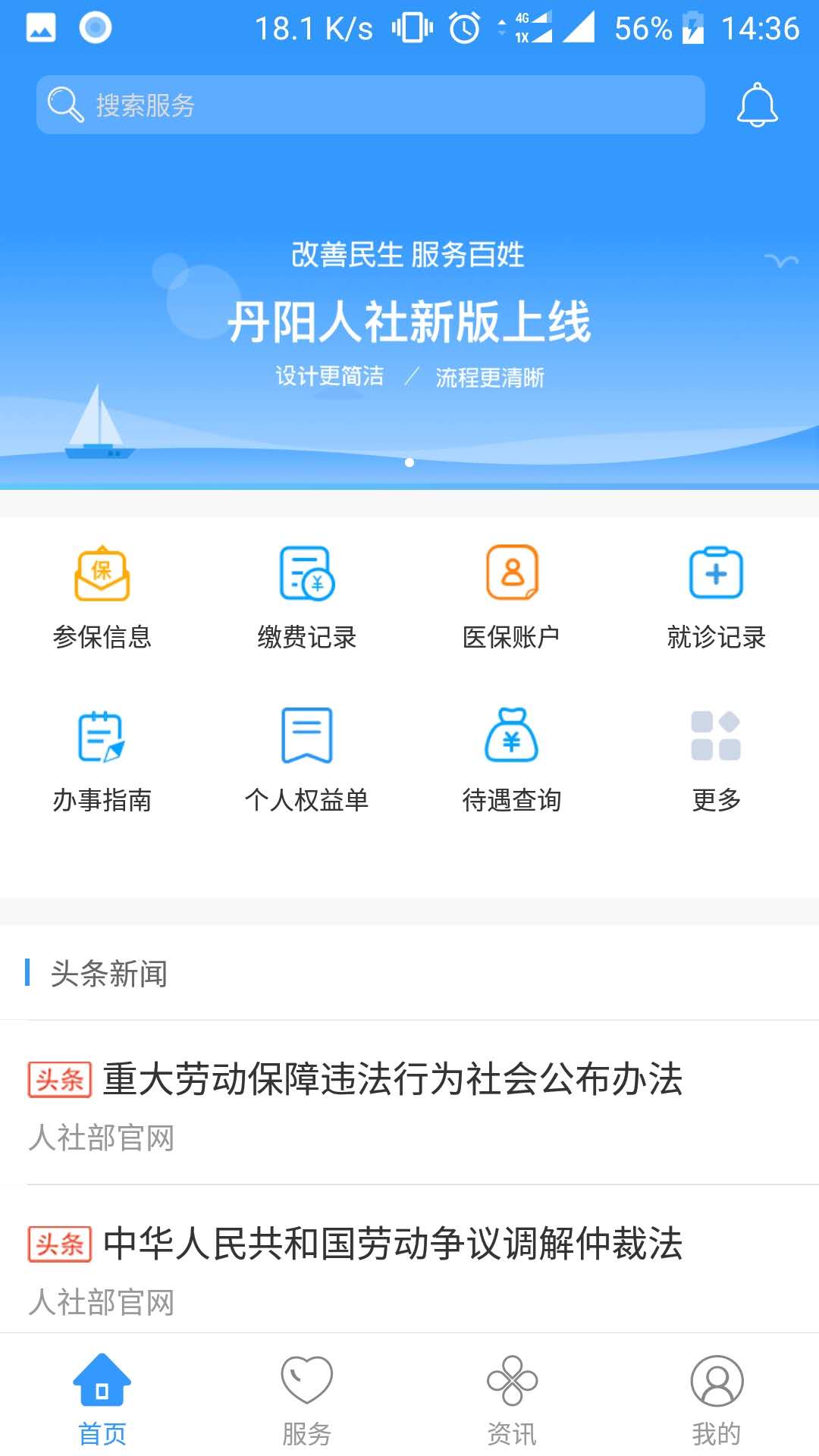 丹阳智慧人社 v1.1.1截图4