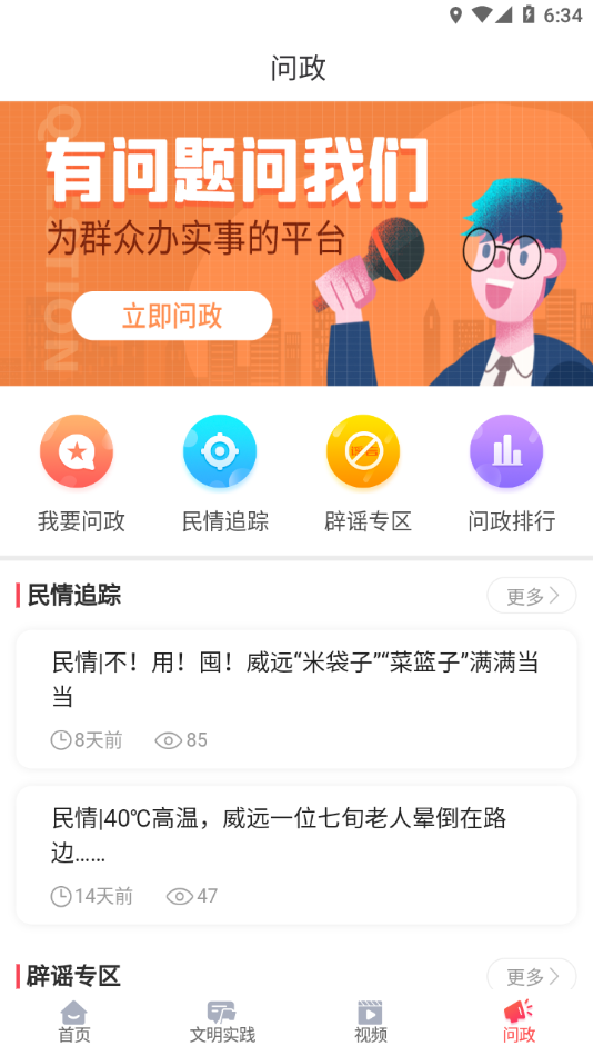 威远融媒 v3.0.32截图4