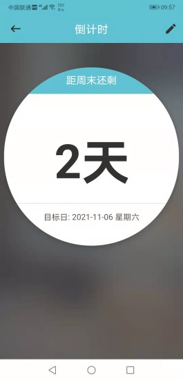 软趣倒数日计时助手 v2.6截图1