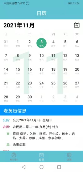 软趣倒数日计时助手 v2.6截图2