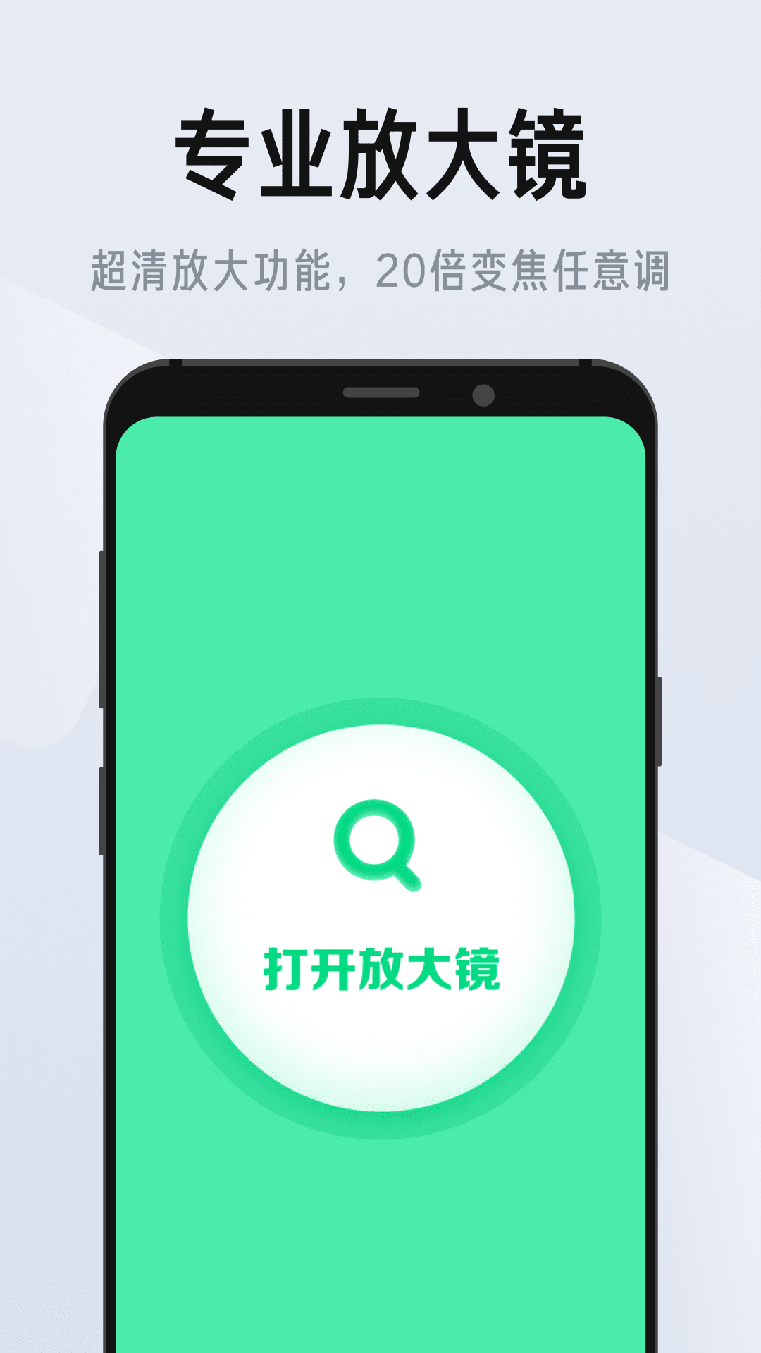 彩映放大镜 v1.0.5截图1