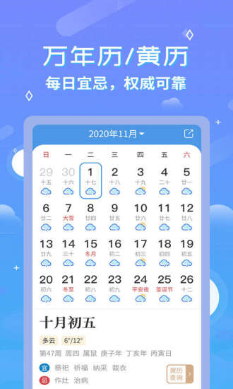 中华天气预报 v2.6.7截图1