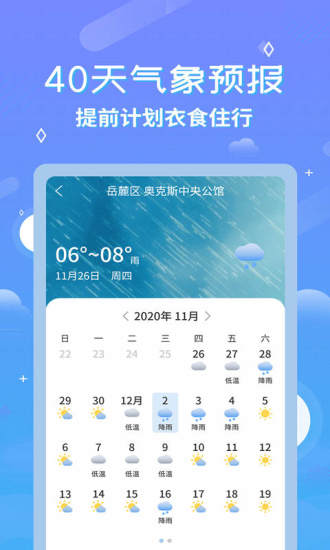 中华天气预报 v2.6.7截图3