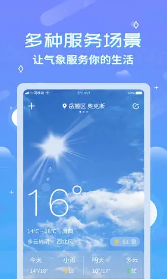 中华天气预报 v2.6.7截图4