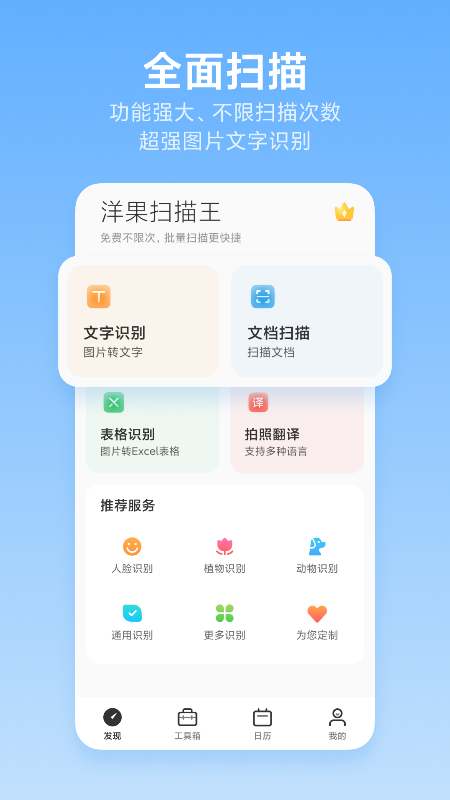 洋果扫描王 v2.1.5截图1