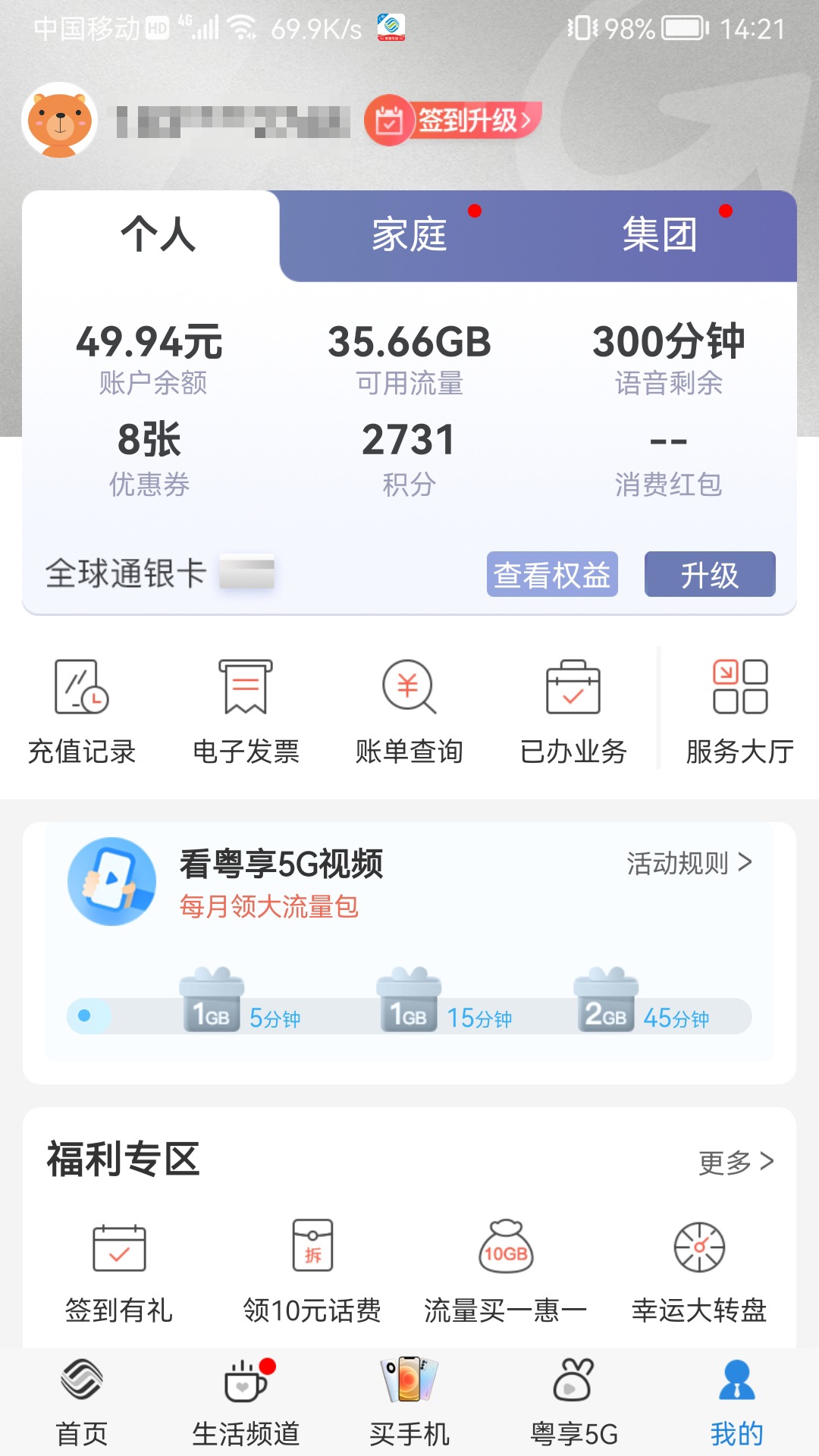 广东移动智慧生活 v10.3.2截图3