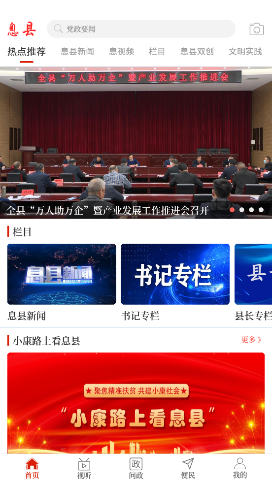 云上息县 v2.5.2截图1