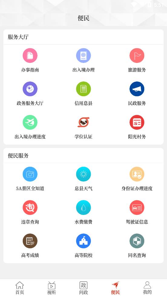 云上息县 v2.5.2截图3