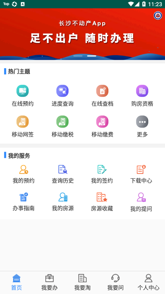 长沙资规不动产 v1.12.0截图1