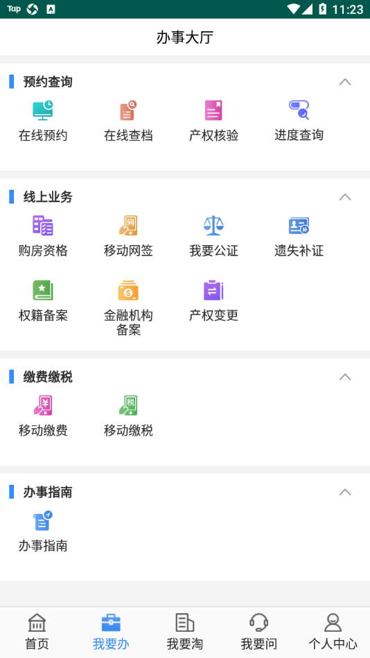 长沙资规不动产 v1.12.0截图2