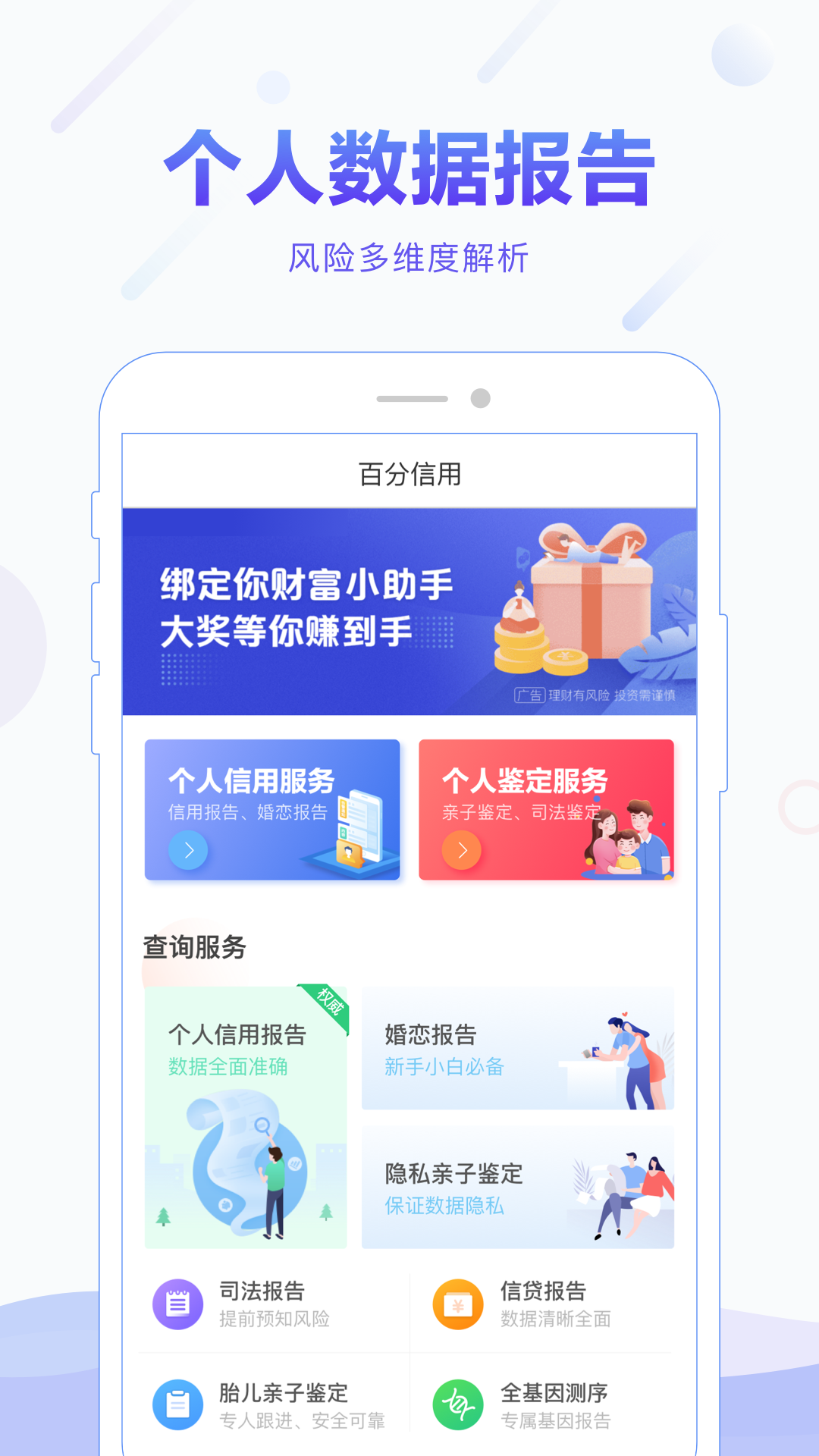 百分信用 v1.5.0截图1