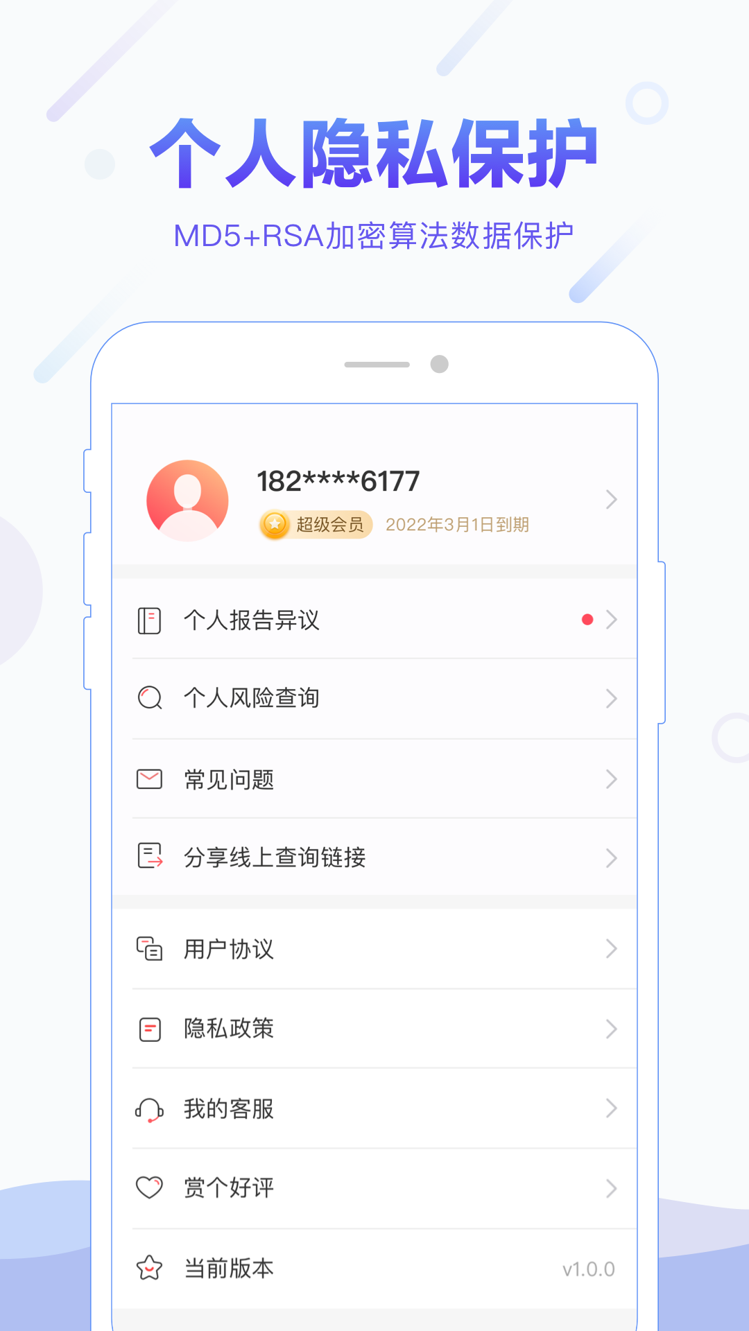 百分信用 v1.5.0截图3