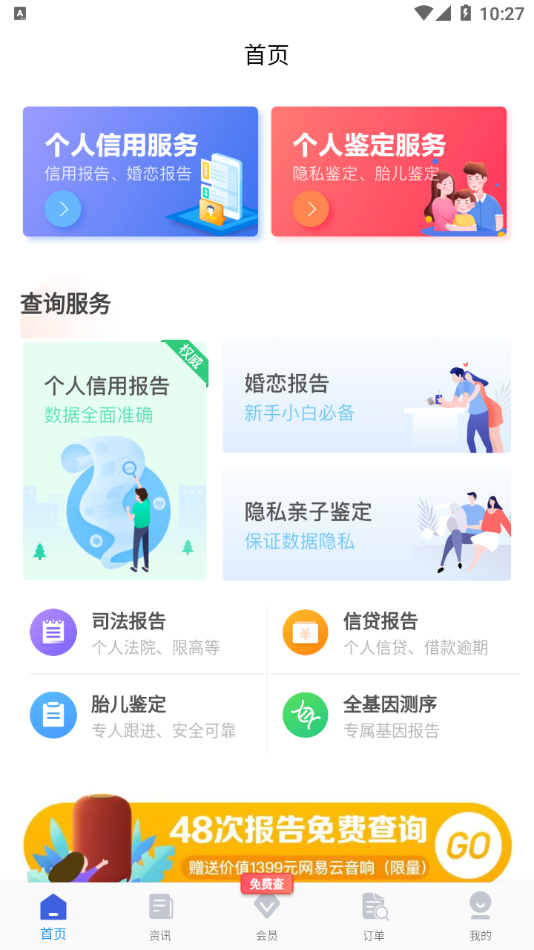 百分信用 v1.5.0截图4