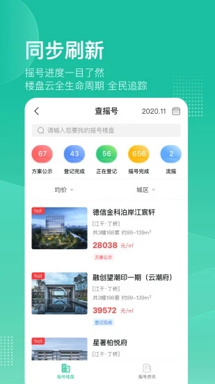 透明家二手房 v5.4.74截图2