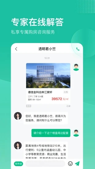 透明家二手房 v5.4.74截图3