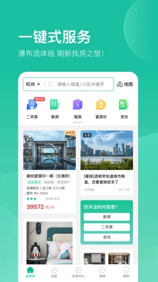 透明家二手房 v5.4.74截图4