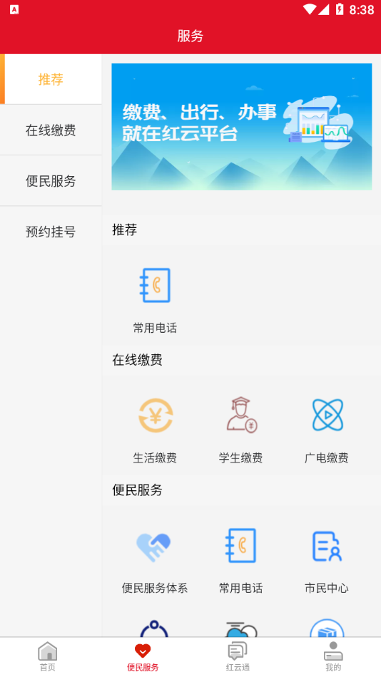 江安红云 v1.0.60截图2