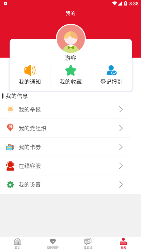 江安红云 v1.0.60截图3