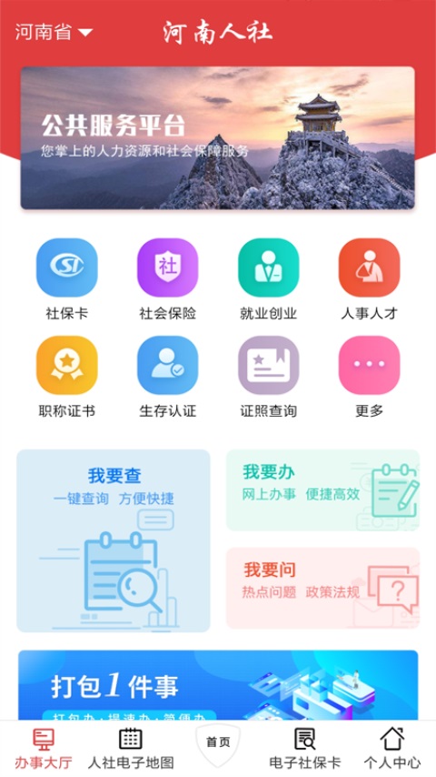 河南人社 v2.2.8截图1