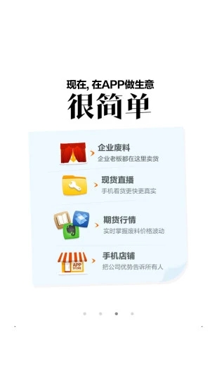 爱废料网 v8.1.6截图3