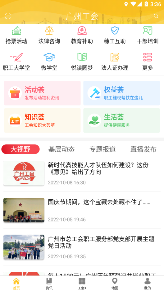 广州工会 v3.0.5截图1