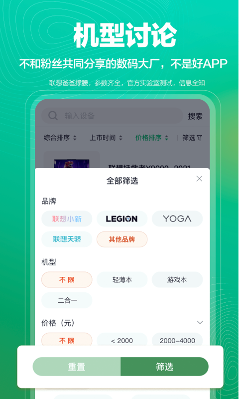 联想夺笋App v1.2.7截图2