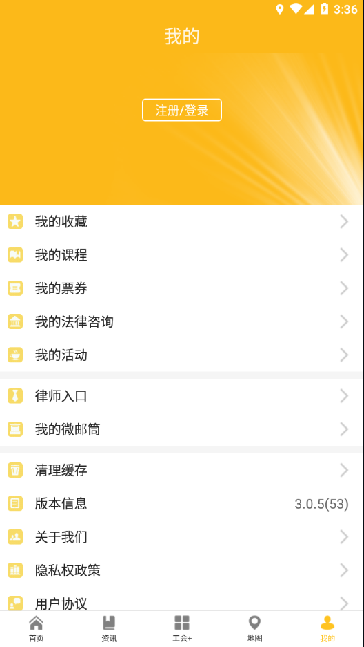 广州工会 v3.0.5截图4