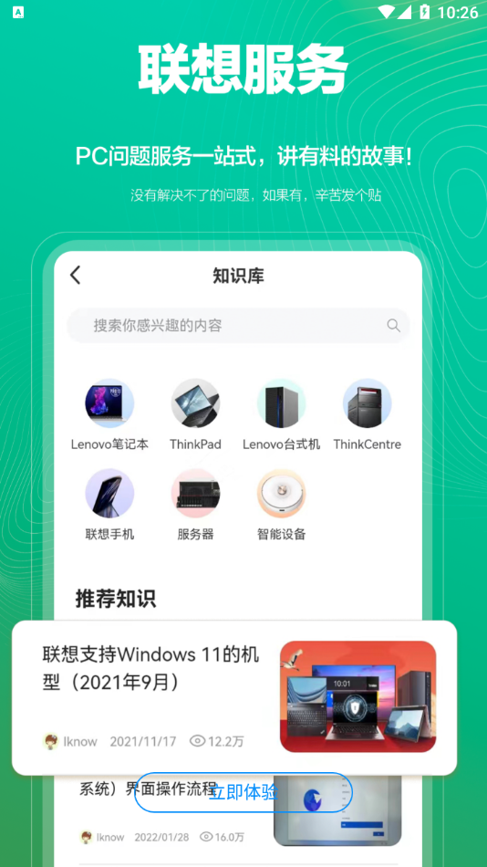 联想夺笋App v1.2.7截图4