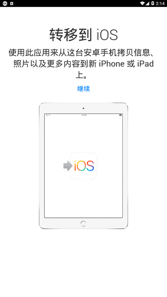 转移到iOS v3.5.0截图1