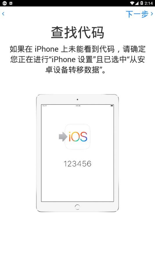 转移到iOS v3.5.0截图3