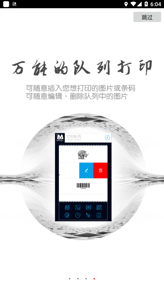 MDlogic美达罗捷打印机 v2.1.39截图4