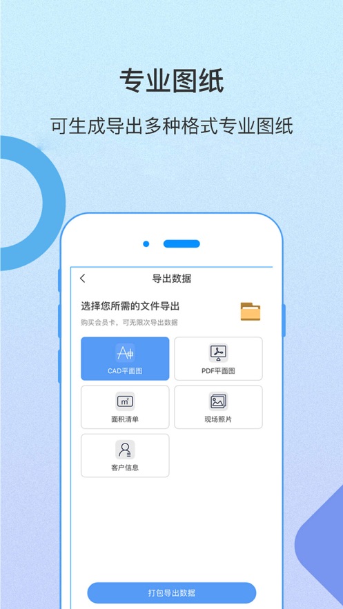 量房神器手机版 v6.1.13截图4