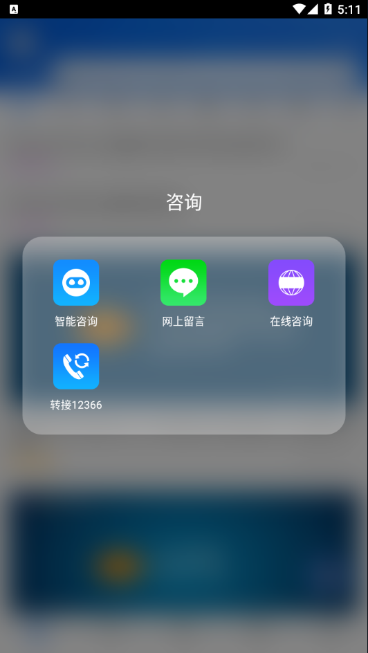 国家税务总局12366纳税服务平台 v1.2.6截图1